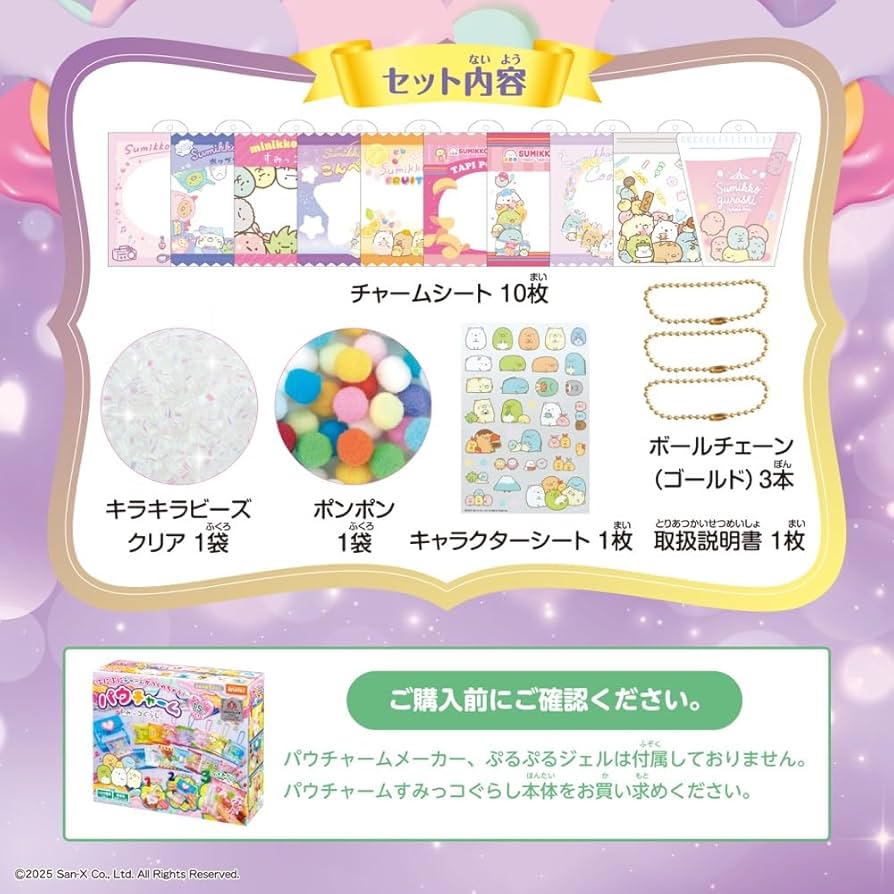 パウチャーム　サンリオ ・専用別売り　パウチャーム すみっコぐらし リフィル パウチャーム すみっコぐらし専用別売リフィルセット – BEVERLY